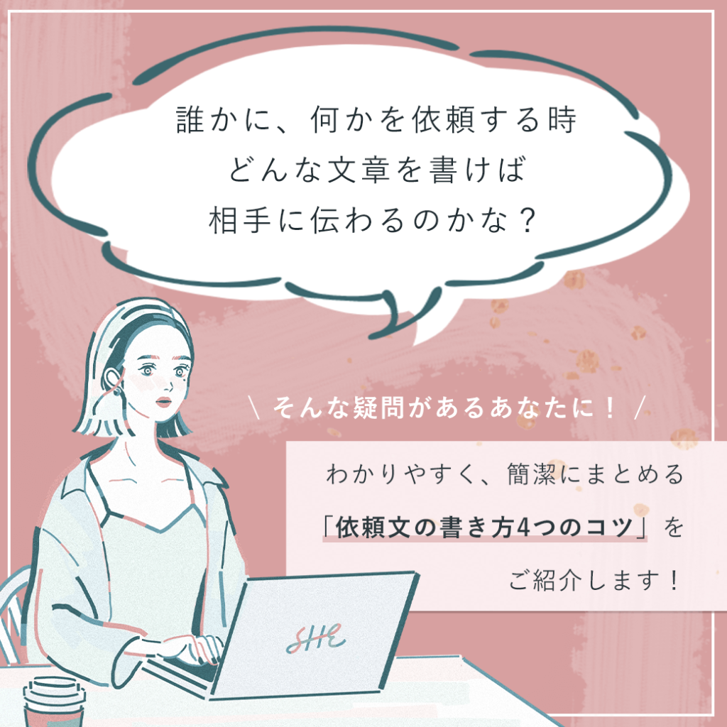 仕事ができる人の「依頼文の書き方」02