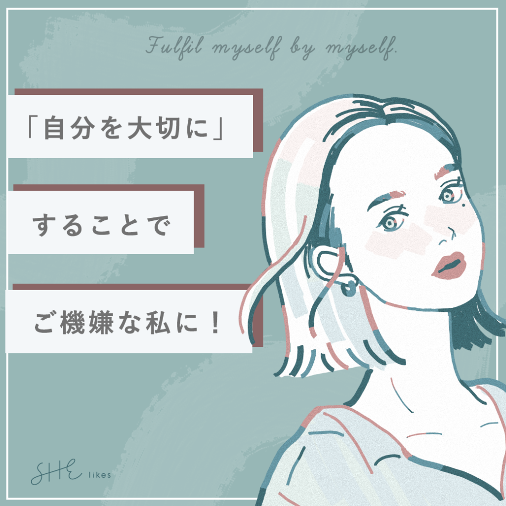自分の機嫌をとる気分転換術6