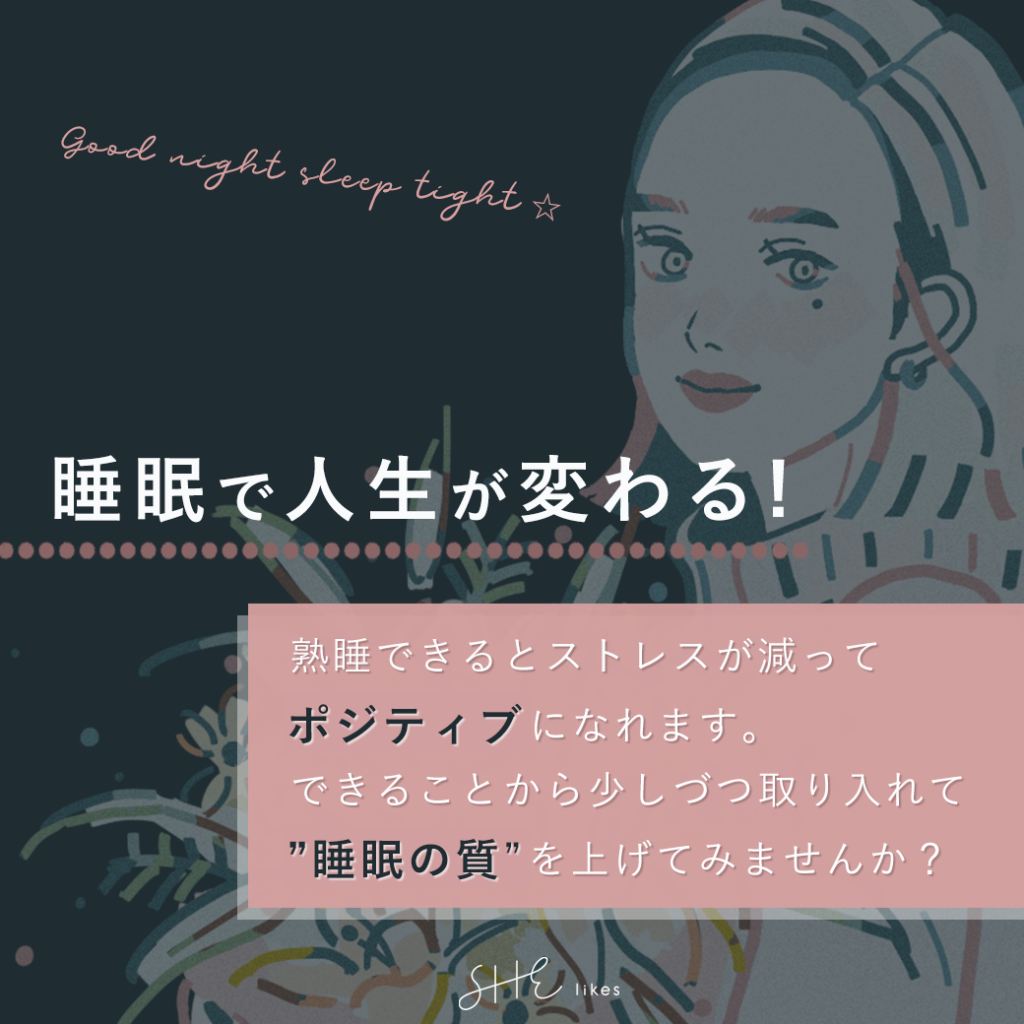 ぐっすり眠りたい人へ、熟睡するためのコツ07