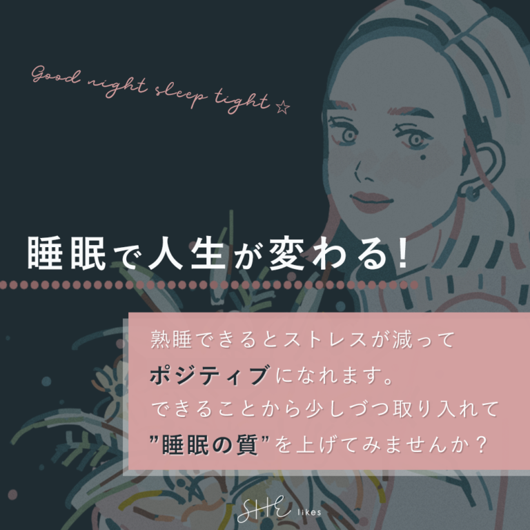 ぐっすり眠りたい人へ、熟睡するためのコツ07