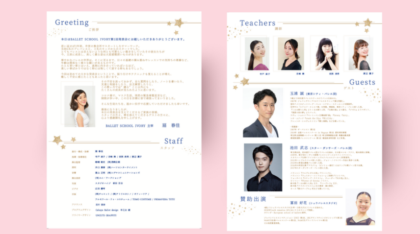 BALLET SCHOOL IVORY様プログラム制作2