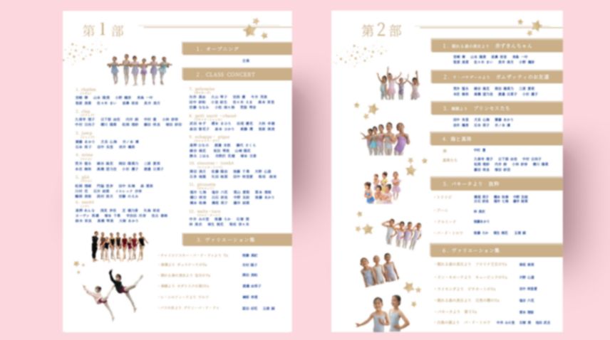 BALLET SCHOOL IVORY様プログラム制作3