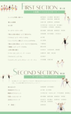 バレエ発表会プログラム・パンフレット